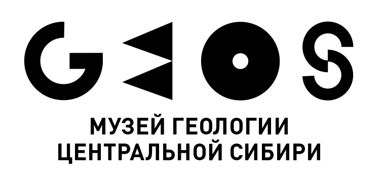 GEOS — Музей геологии Центральной Сибири